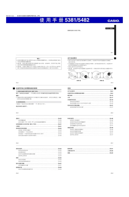casio 卡西欧 5381